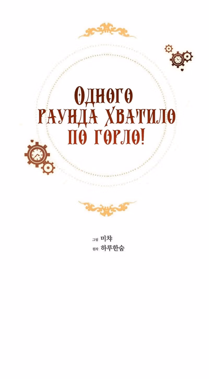 Достаточно одного неигранного раунда — Том 1 · Глава 2, страница 16