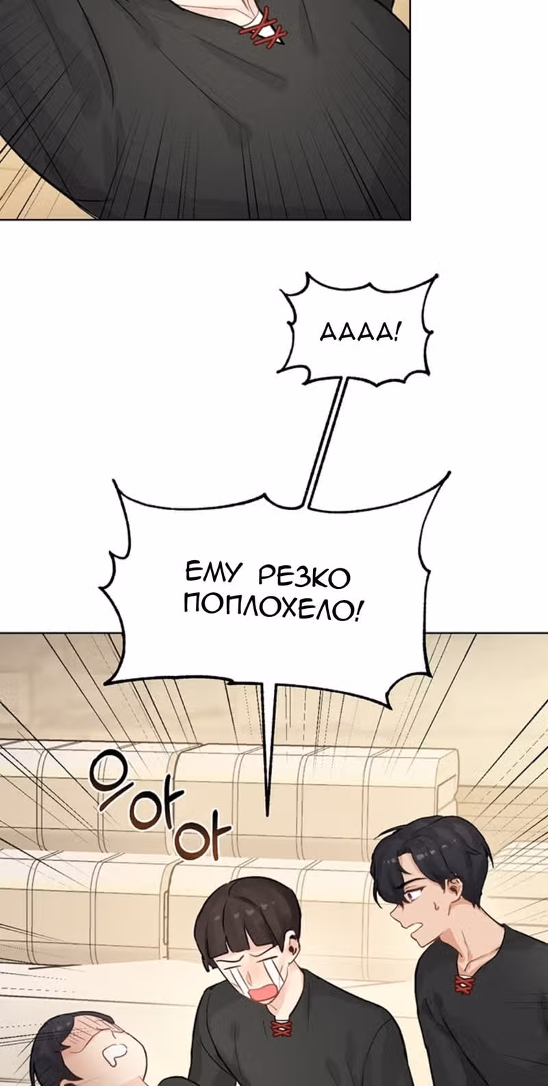 Достаточно одного неигранного раунда — Том 1 · Глава 2, страница 59