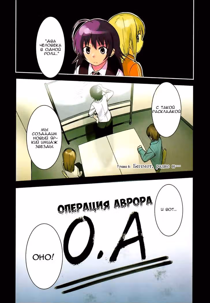 Операция Аврора — Том 2 · Глава 6, страница 1