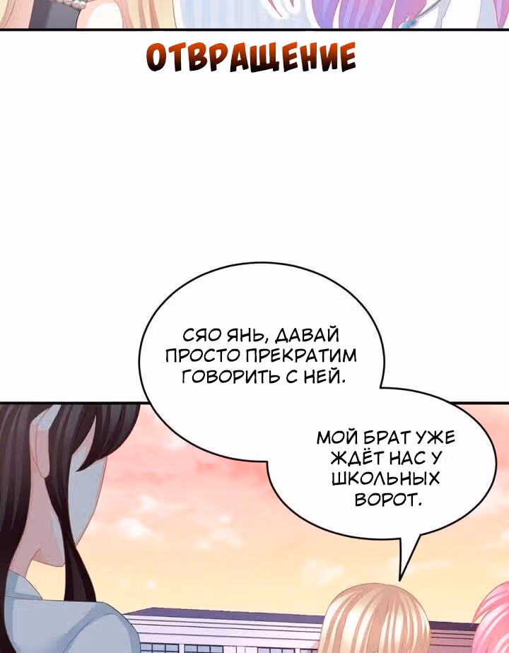 Милая жена прагматичного президента — Том 1 · Глава 9, страница 33