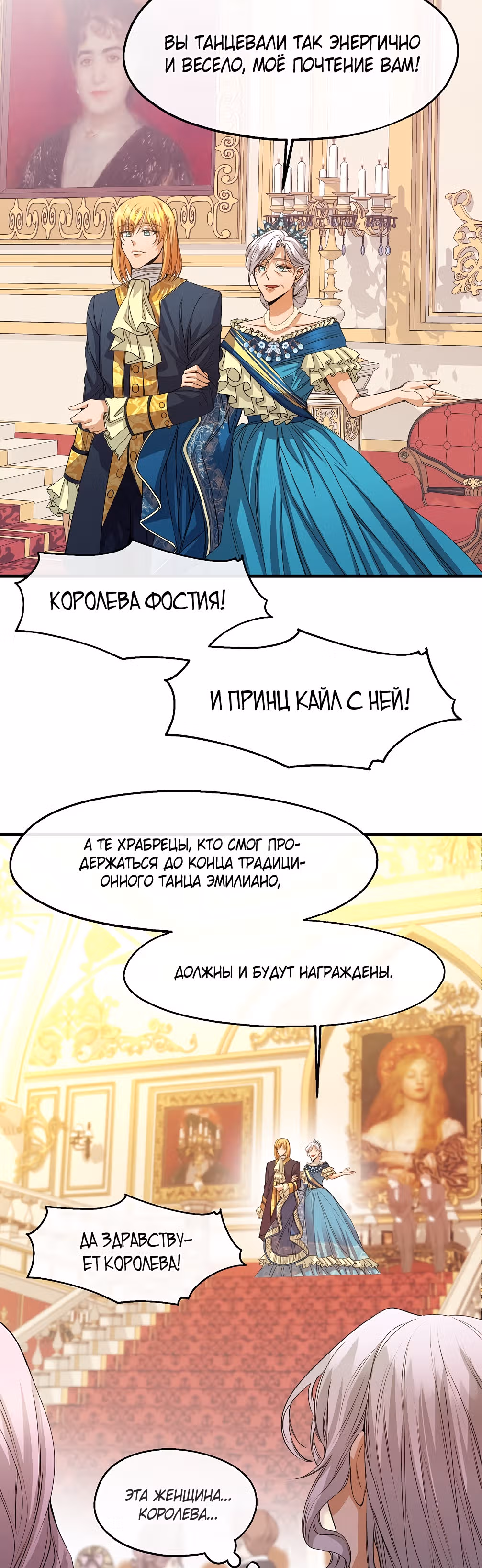 Не называйте её злобной сестрой — Том 1 · Глава 17, страница 24