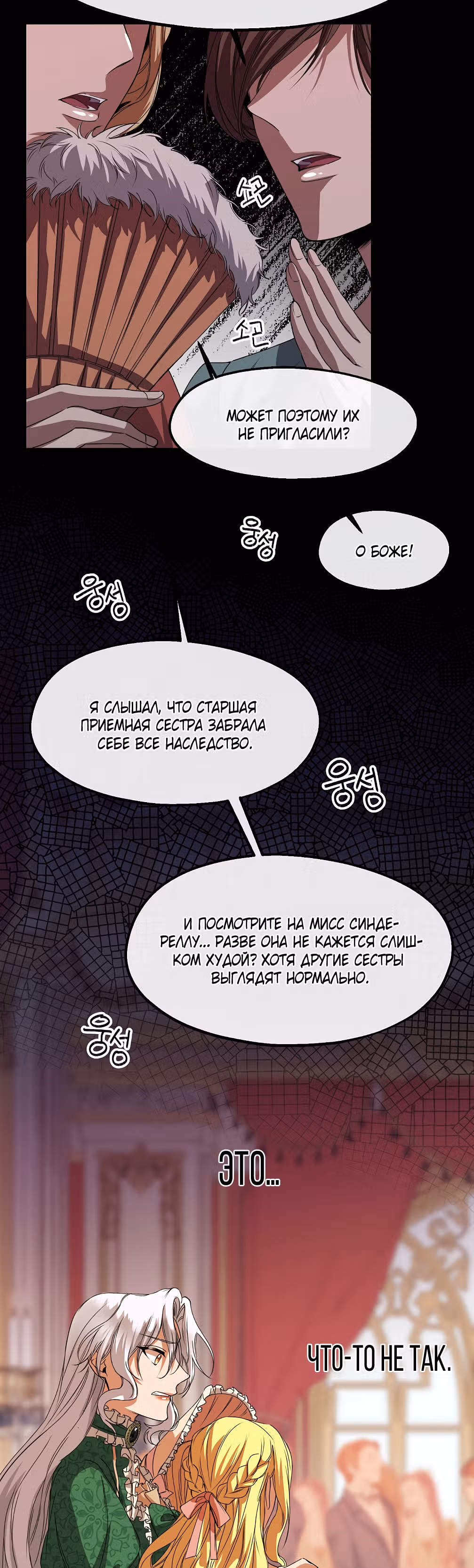 Не называйте её злобной сестрой — Том 1 · Глава 17, страница 35