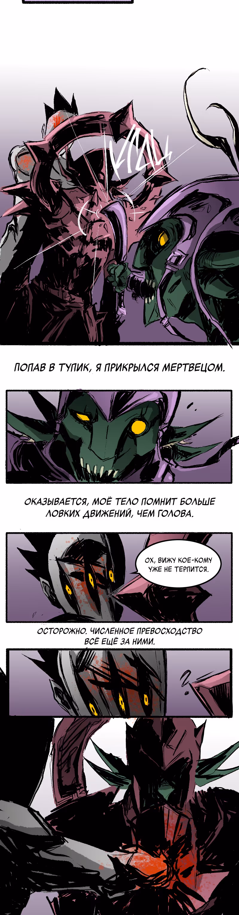 Создатель бога — Том 1 · Глава 3, страница 23
