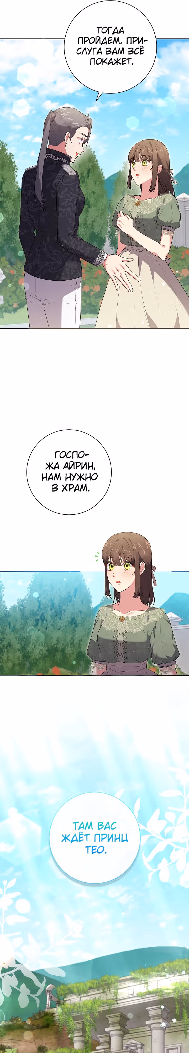 Обстоятельства Айрин — Том 1 · Глава 51, страница 16