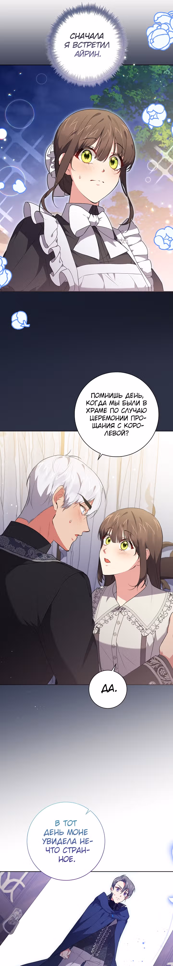 Обстоятельства Айрин — Том 1 · Глава 51, страница 6