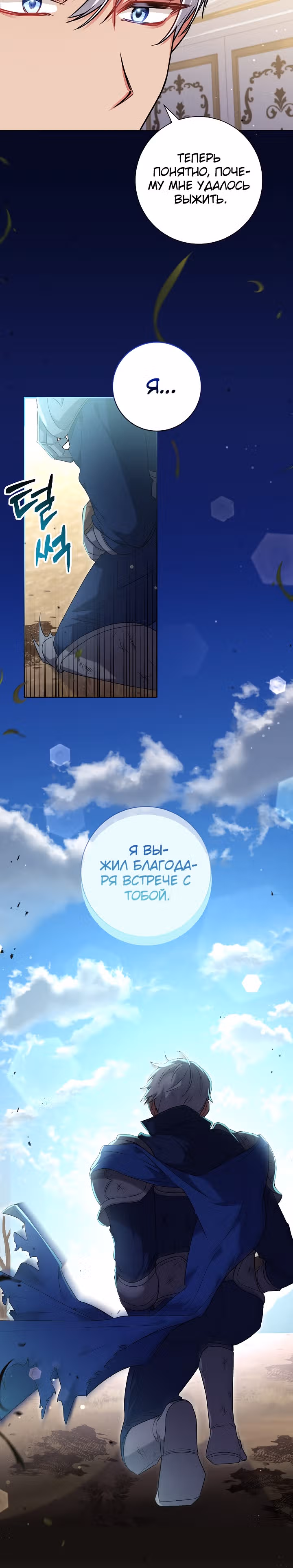 Обстоятельства Айрин — Том 1 · Глава 51, страница 10