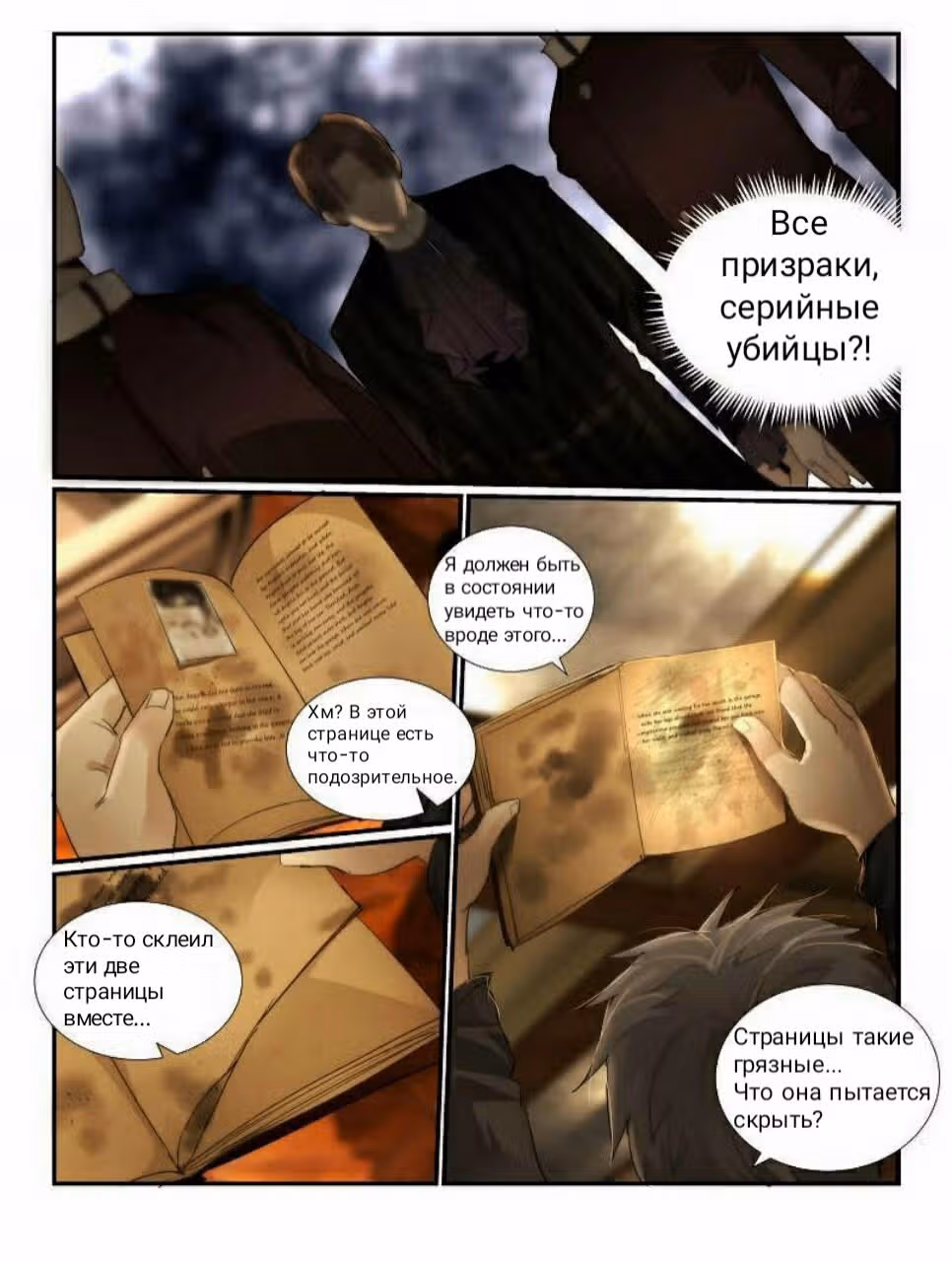 Пустое пространство — Том 1 · Глава 21, страница 4