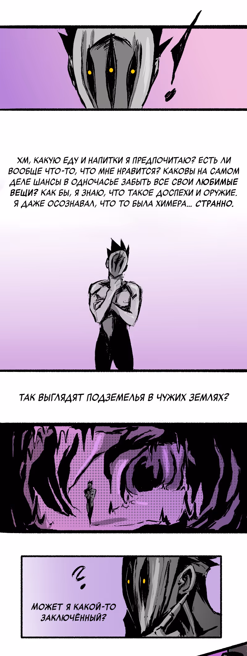 Создатель бога — Том 1 · Глава 2, страница 15