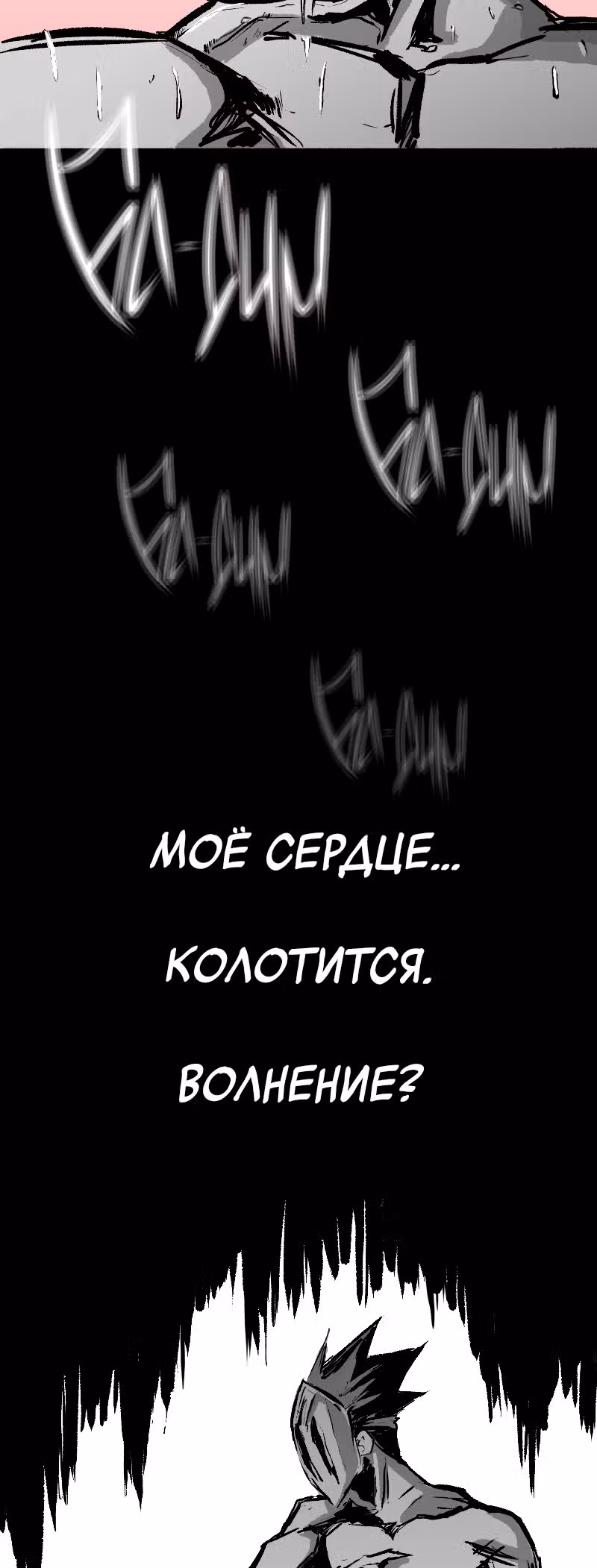 Создатель бога — Том 1 · Глава 2, страница 3
