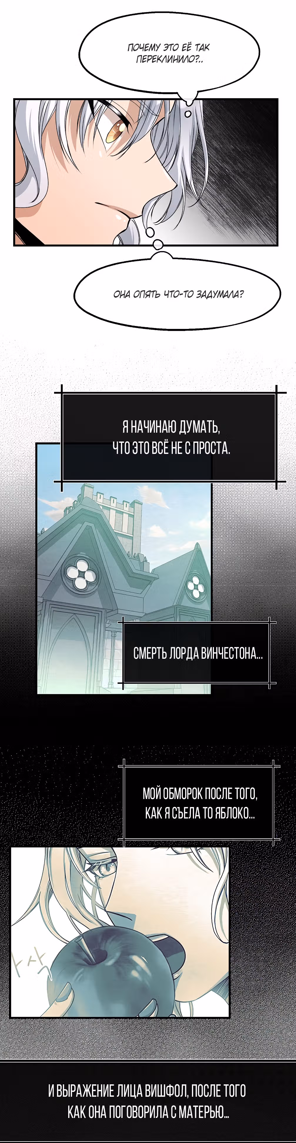 Не называйте её злобной сестрой — Том 1 · Глава 18, страница 28
