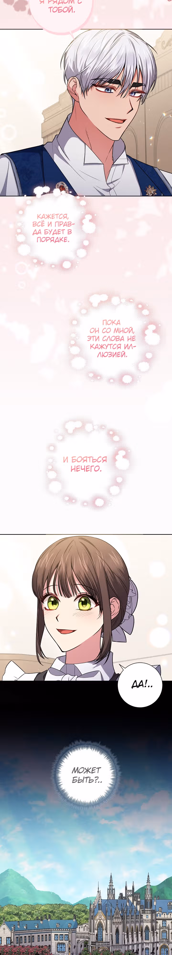 Обстоятельства Айрин — Том 1 · Глава 53, страница 20