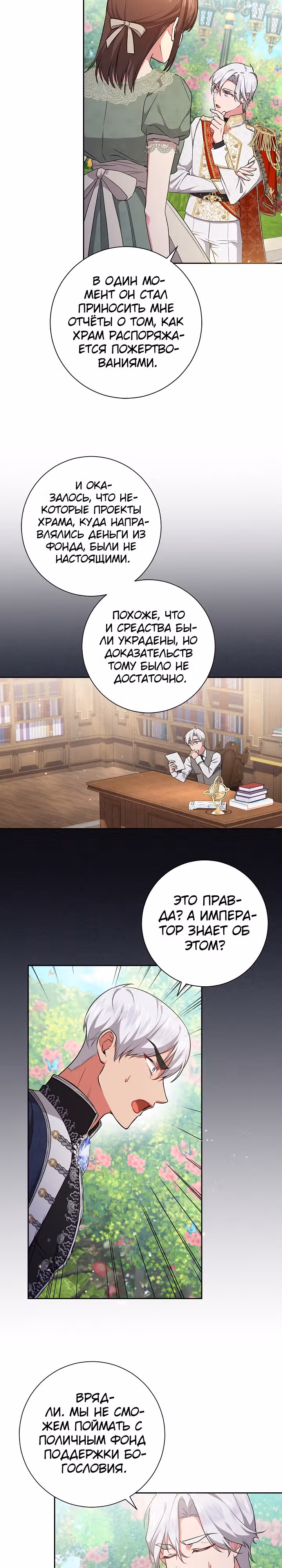 Обстоятельства Айрин — Том 1 · Глава 53, страница 3