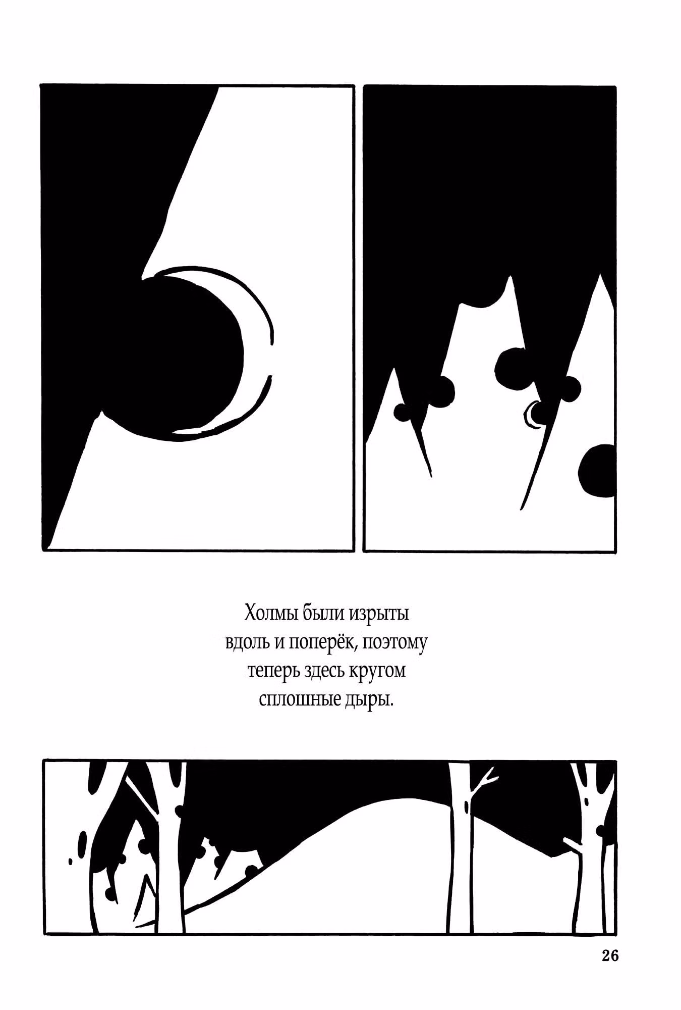 Добрый мир — Том 1 · Глава 2, страница 3