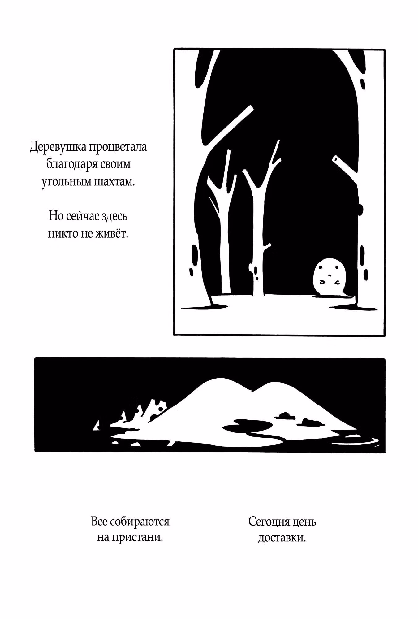 Добрый мир — Том 1 · Глава 2, страница 4