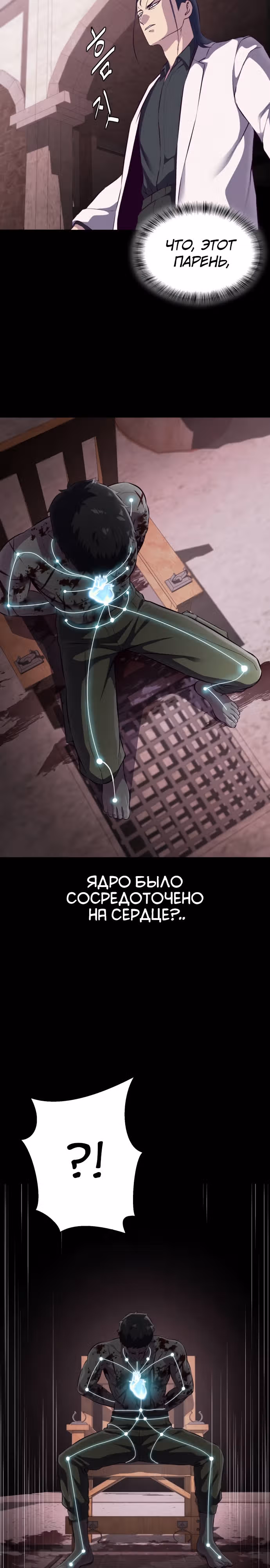 Жнец смерти — Том 1 · Глава 144, страница 39