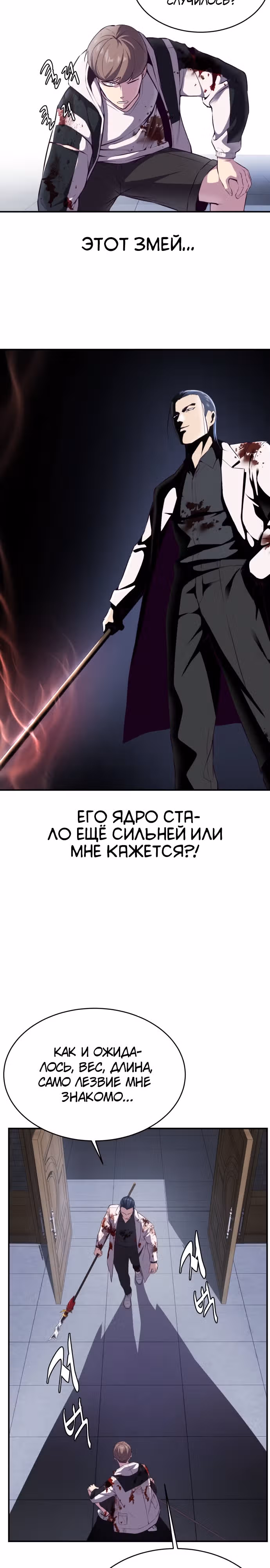 Жнец смерти — Том 1 · Глава 144, страница 5