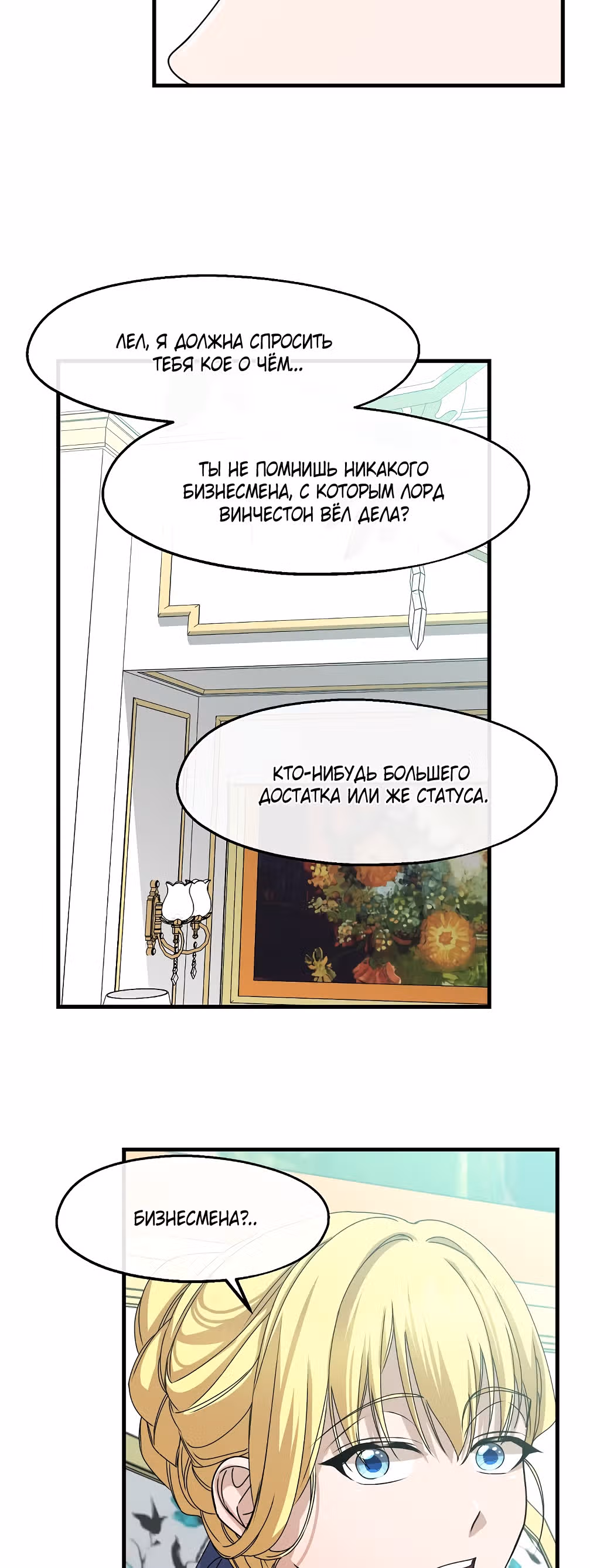Не называйте её злобной сестрой — Том 1 · Глава 19, страница 24