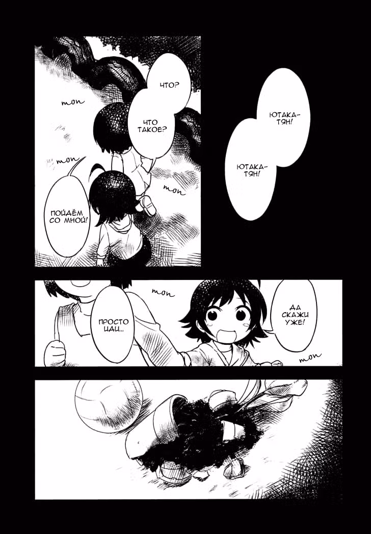 Операция Аврора — Том 1 · Глава 3, страница 25