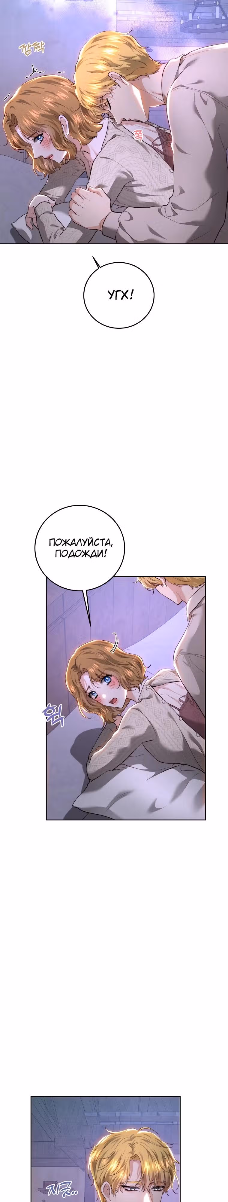 Принцесса, ставшая безумным цветком — Том 3 · Глава 88, страница 19