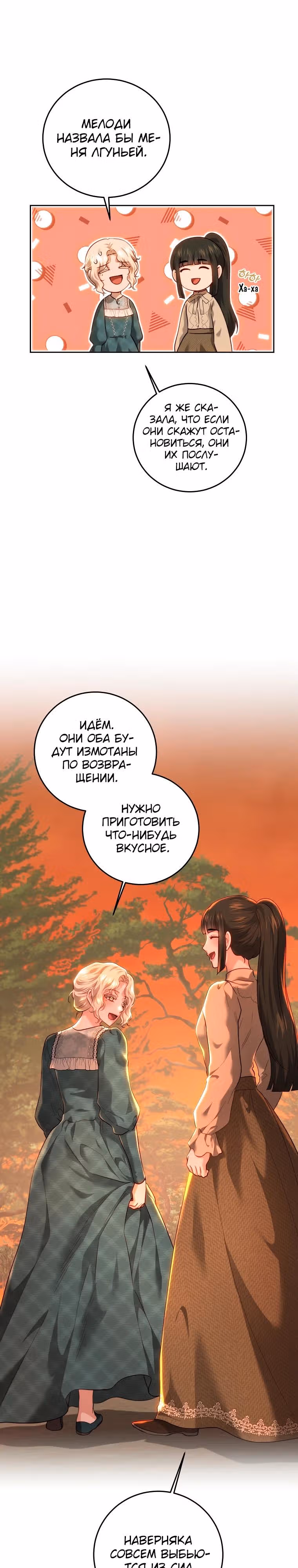 Принцесса, ставшая безумным цветком — Том 3 · Глава 88, страница 6