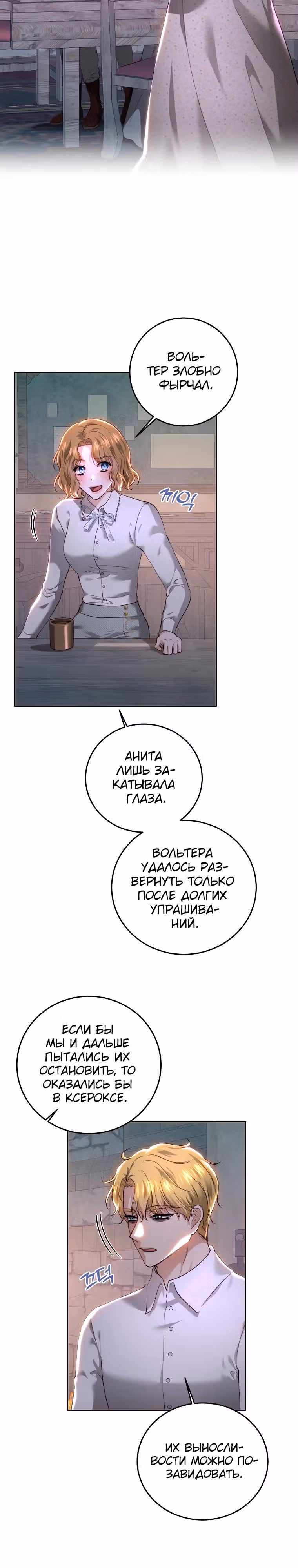 Принцесса, ставшая безумным цветком — Том 3 · Глава 88, страница 10