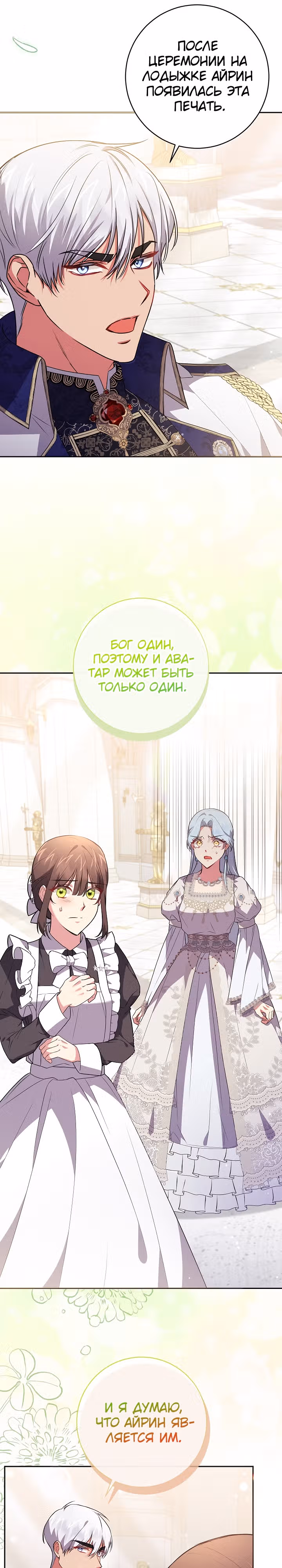 Обстоятельства Айрин — Том 1 · Глава 54, страница 17