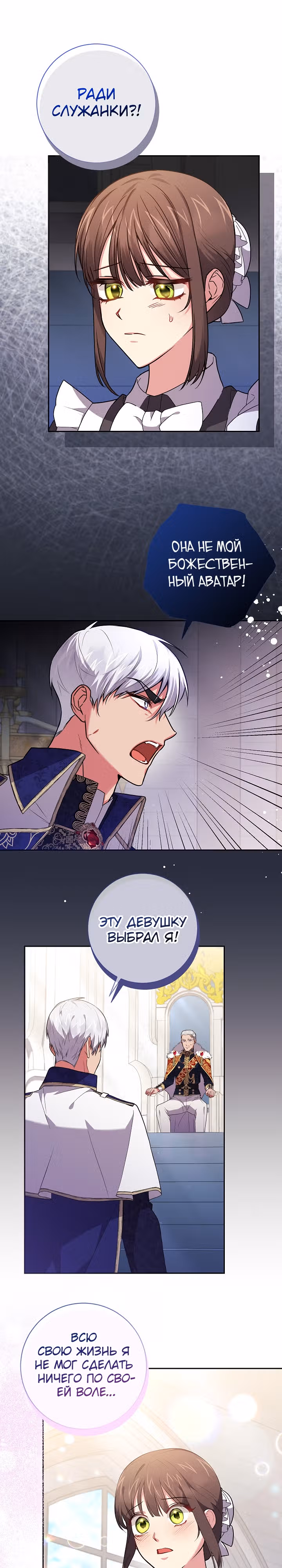 Обстоятельства Айрин — Том 1 · Глава 54, страница 4