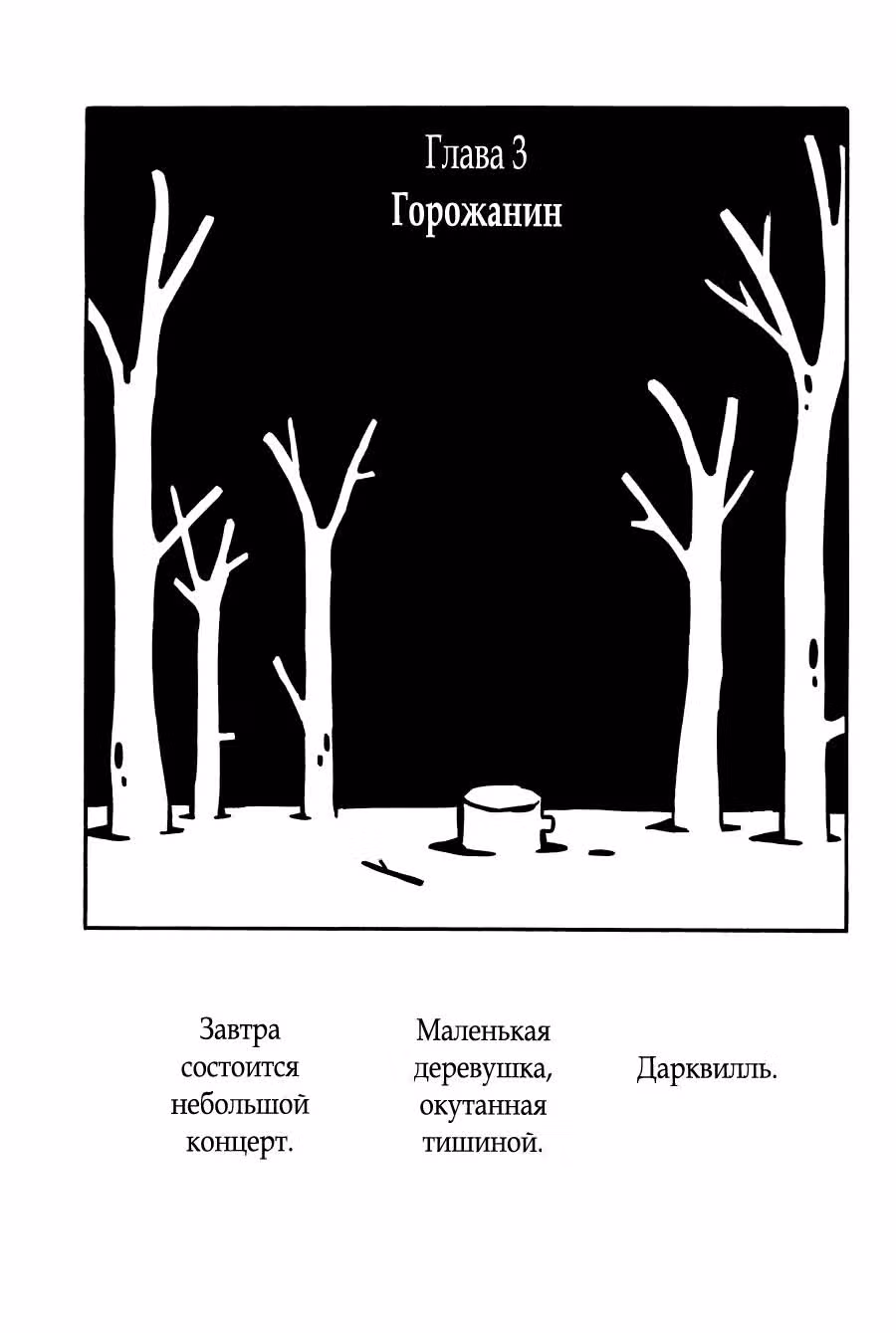 Добрый мир — Том 1 · Глава 3, страница 2