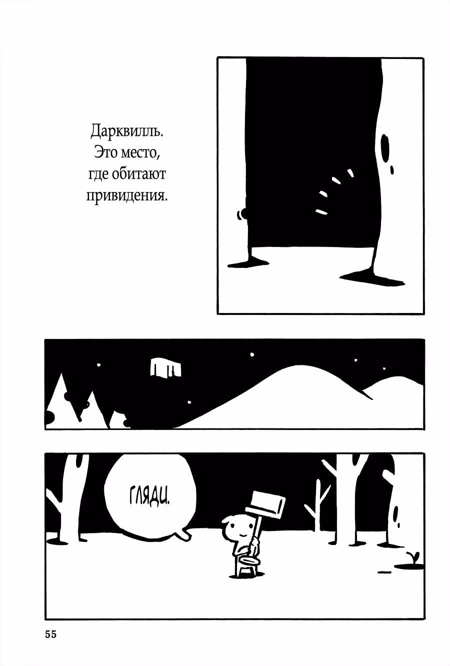 Добрый мир — Том 1 · Глава 3, страница 16