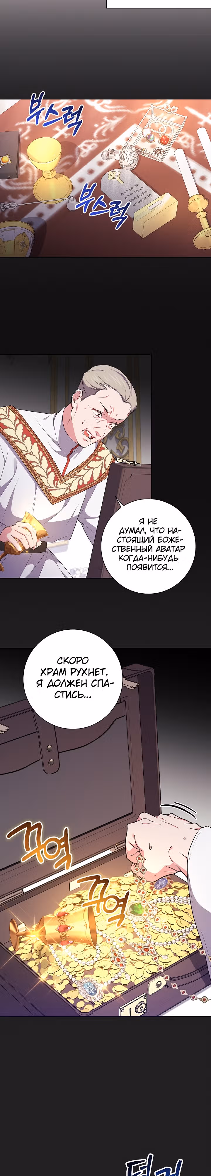 Обстоятельства Айрин — Том 1 · Глава 55, страница 18