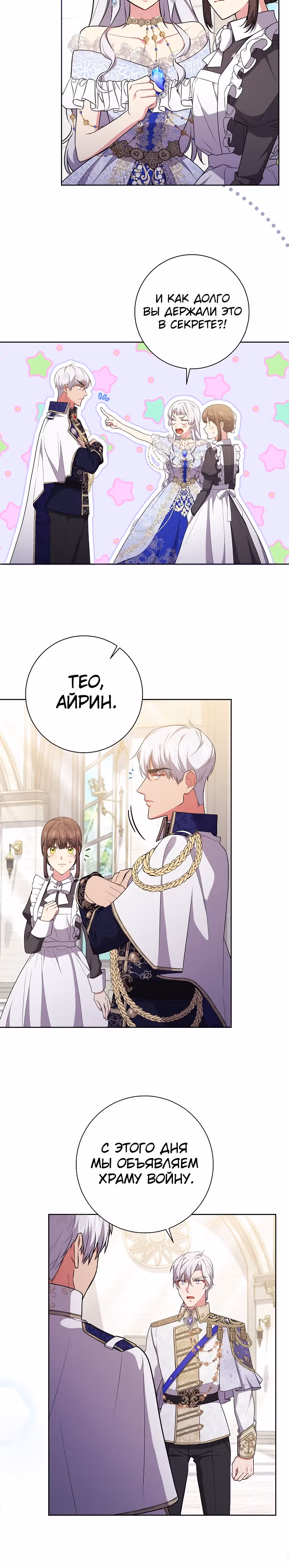 Обстоятельства Айрин — Том 1 · Глава 55, страница 5