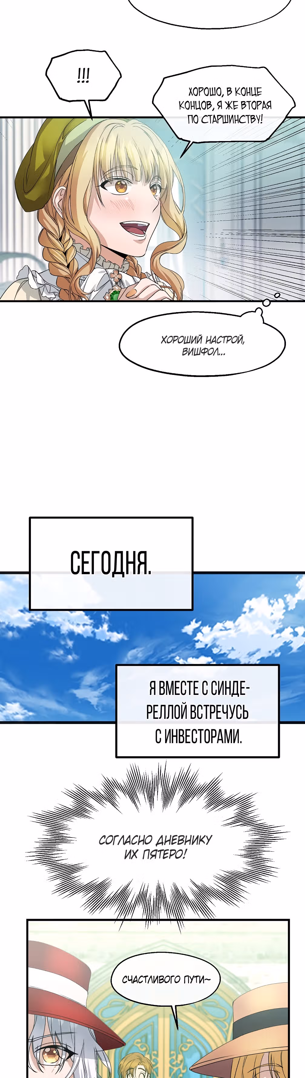 Не называйте её злобной сестрой — Том 1 · Глава 20, страница 2