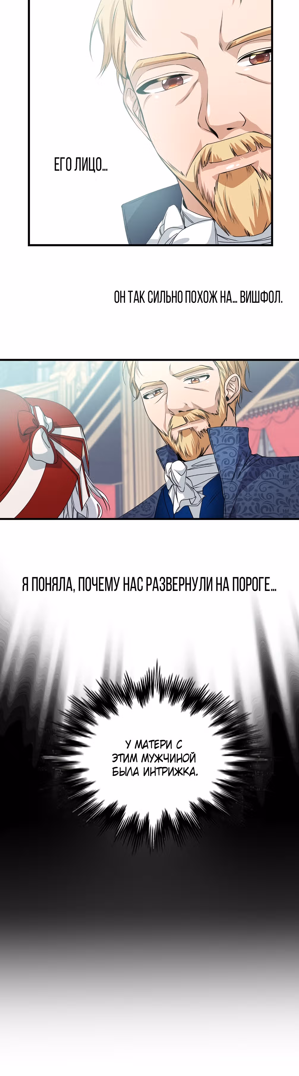 Не называйте её злобной сестрой — Том 1 · Глава 20, страница 26