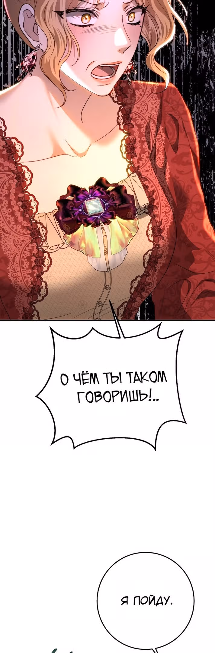 Принцесса, ставшая безумным цветком — Том 2 · Глава 82, страница 14