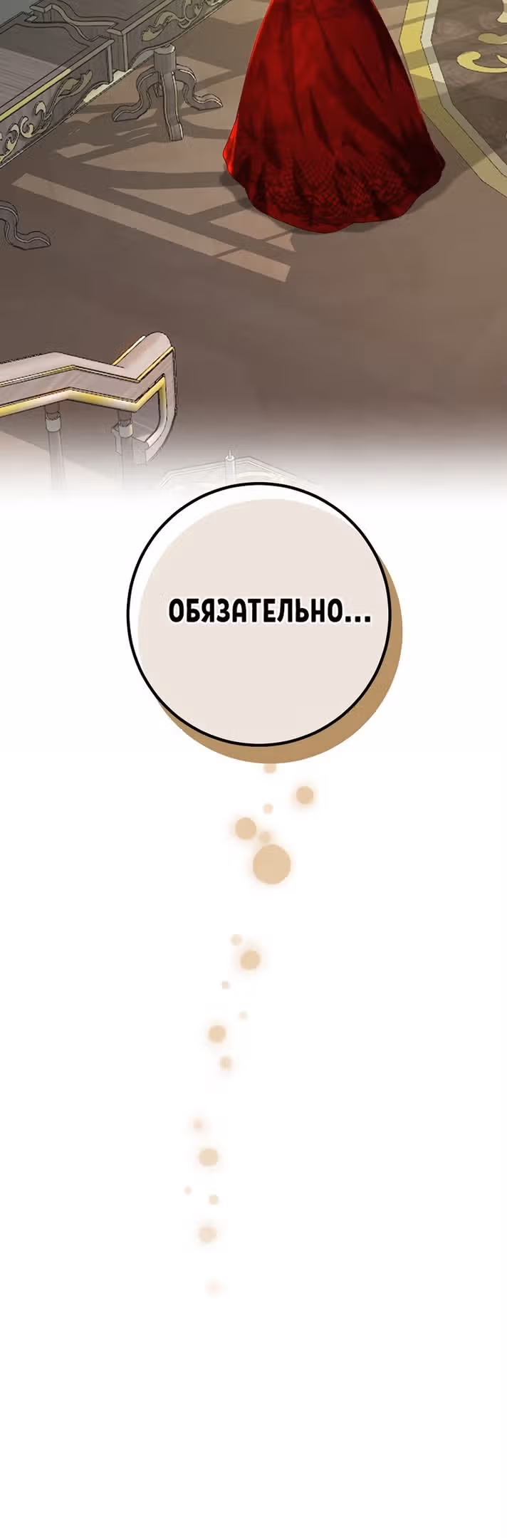Принцесса, ставшая безумным цветком — Том 2 · Глава 82, страница 22