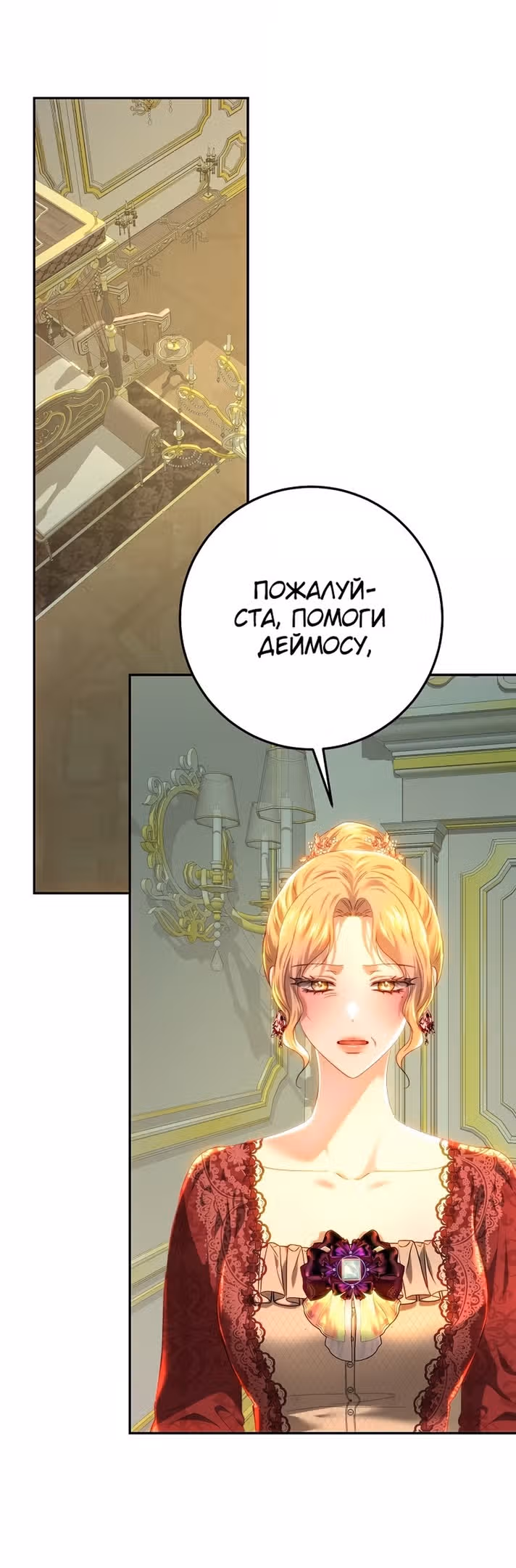Принцесса, ставшая безумным цветком — Том 2 · Глава 82, страница 23