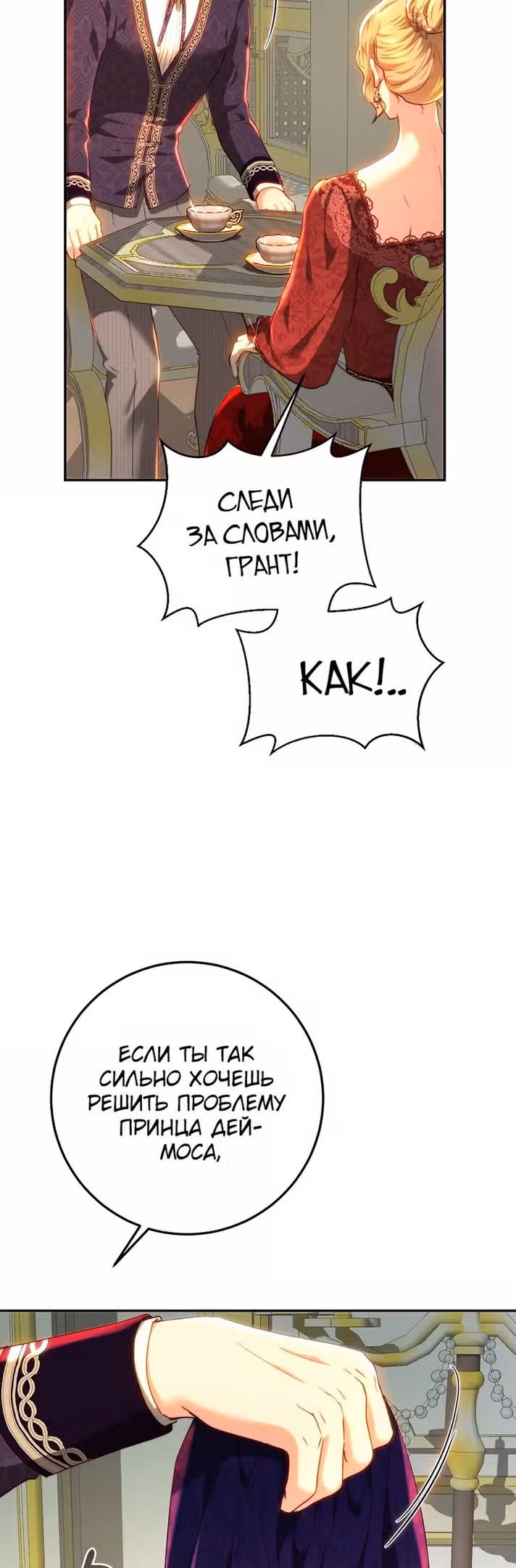Принцесса, ставшая безумным цветком — Том 2 · Глава 82, страница 35
