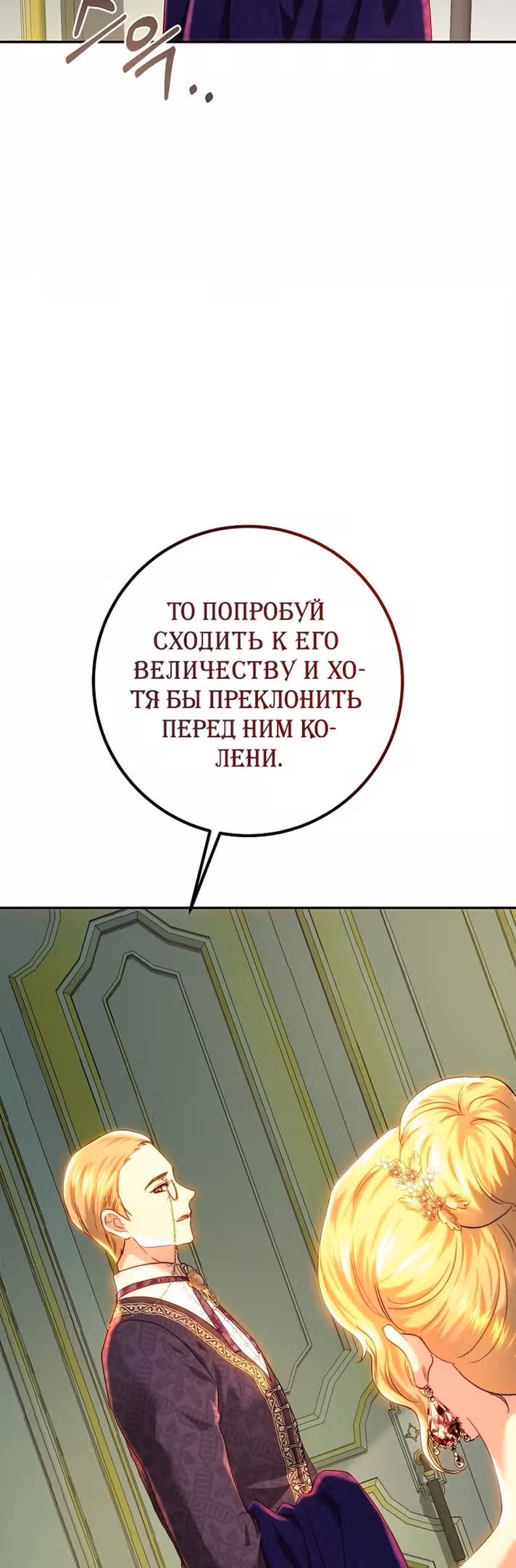 Принцесса, ставшая безумным цветком — Том 2 · Глава 82, страница 36
