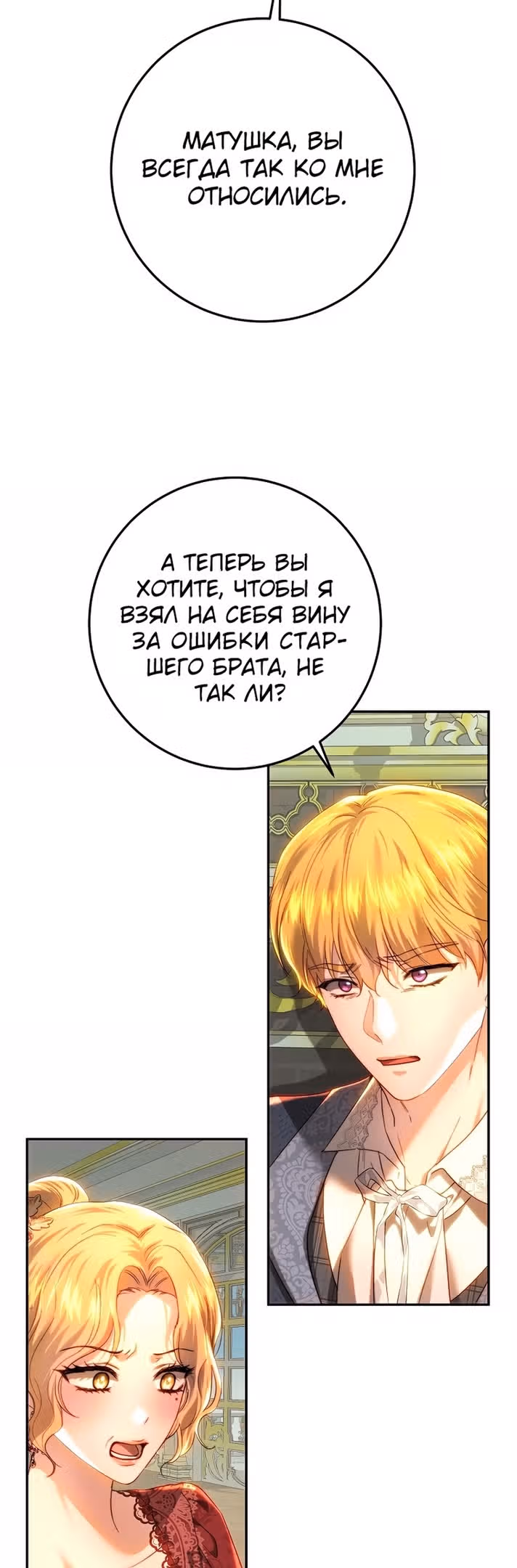 Принцесса, ставшая безумным цветком — Том 2 · Глава 82, страница 5