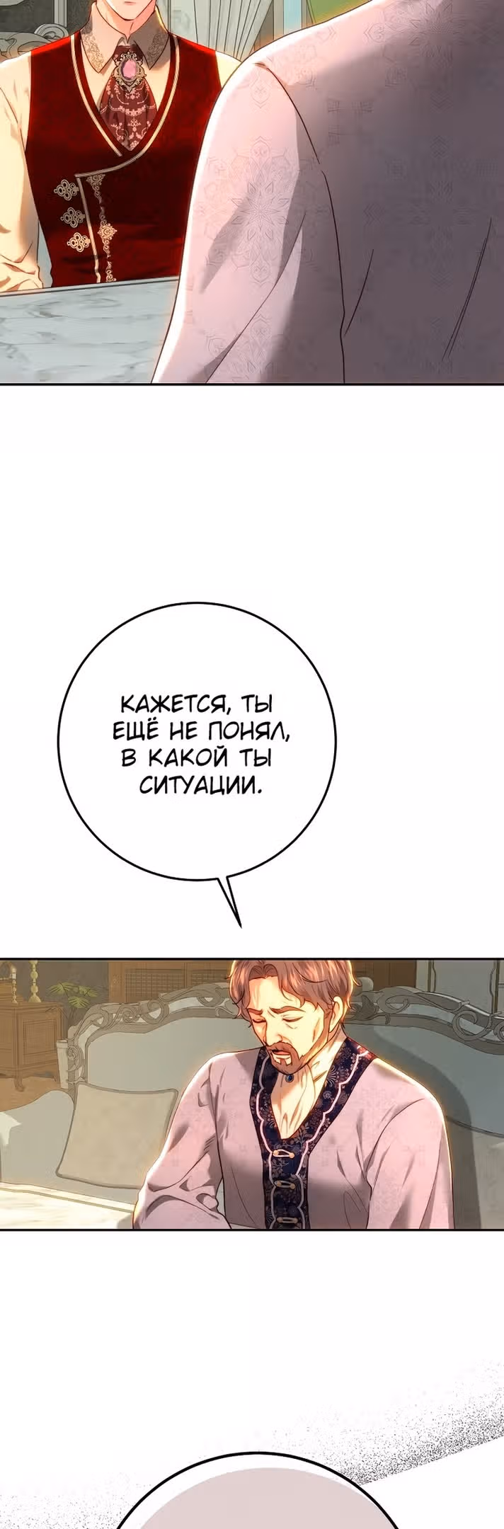 Принцесса, ставшая безумным цветком — Том 2 · Глава 82, страница 49