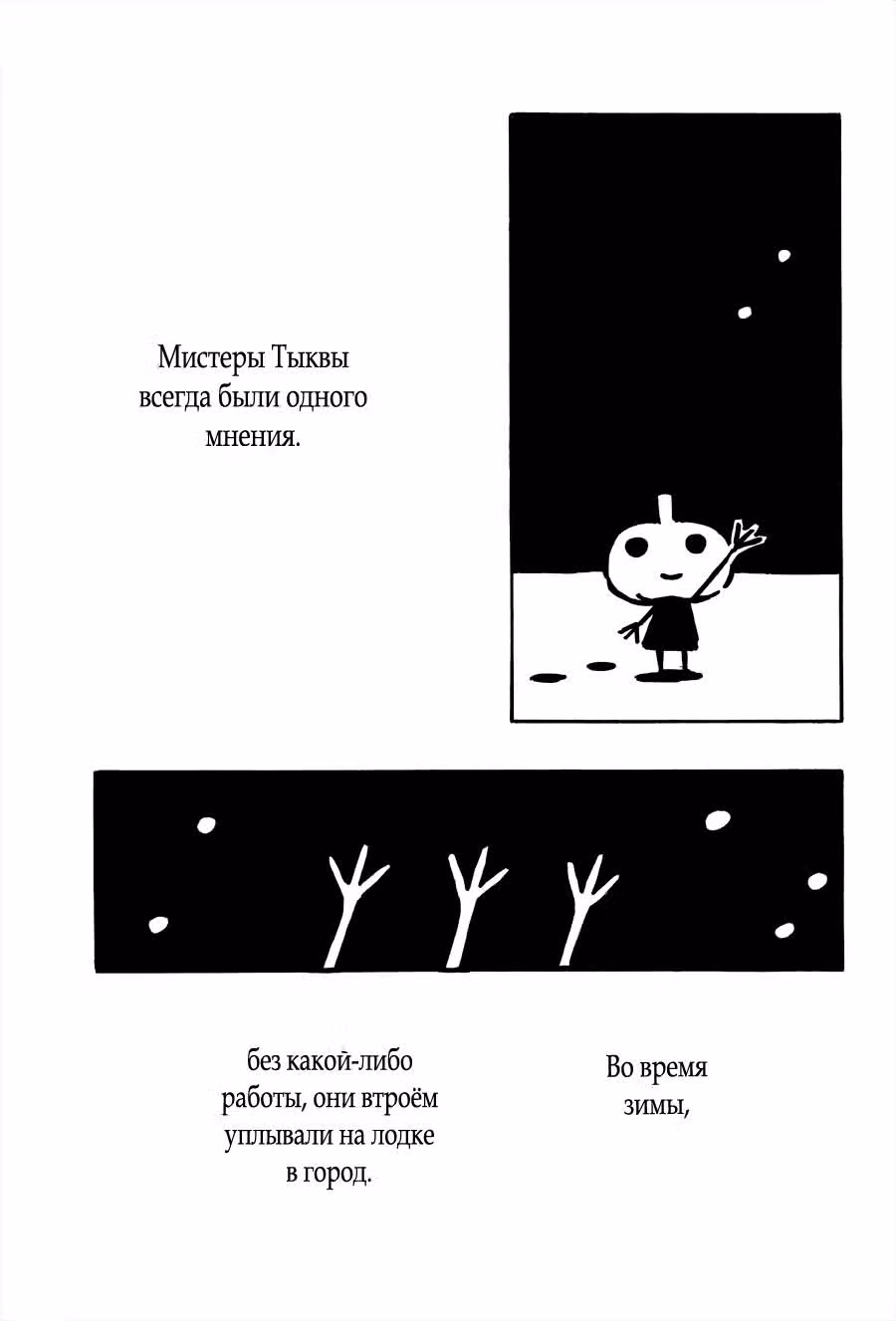 Добрый мир — Том 1 · Глава 4, страница 6