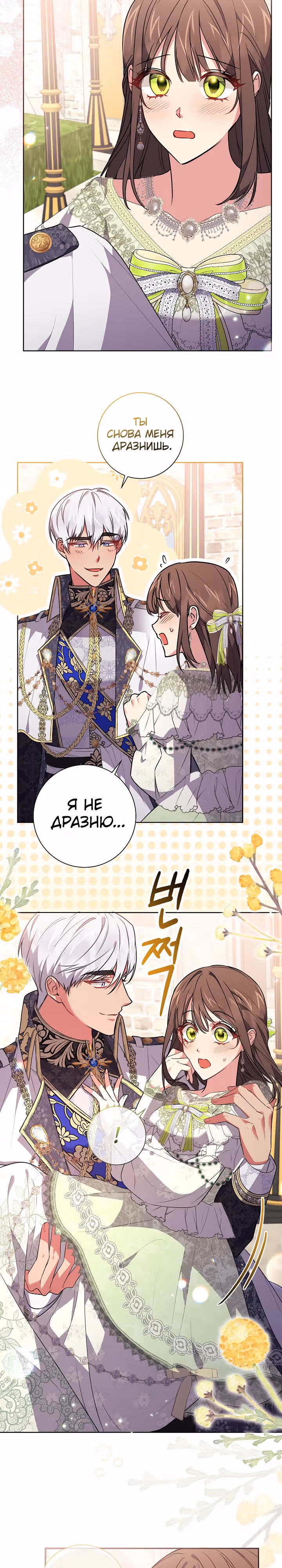 Обстоятельства Айрин — Том 1 · Глава 56, страница 8