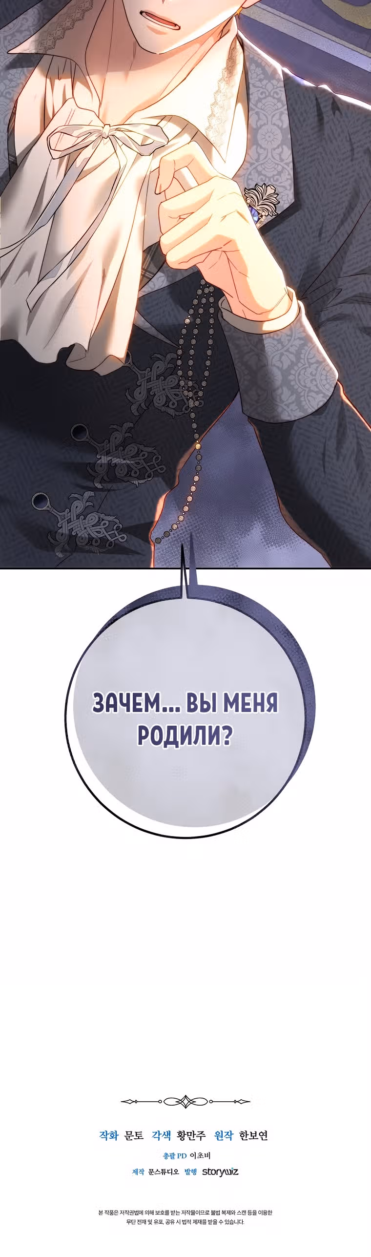 Принцесса, ставшая безумным цветком — Том 2 · Глава 81, страница 33