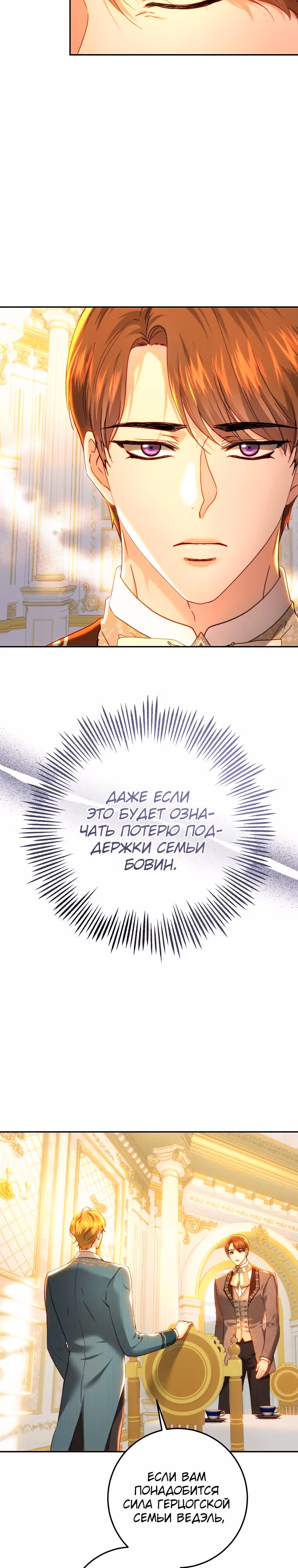Принцесса, ставшая безумным цветком — Том 2 · Глава 81, страница 9
