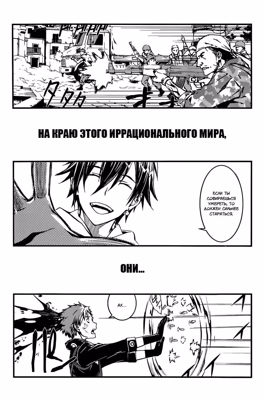 Не отдавай свою жизнь — Том 1 · Глава 0, страница 6