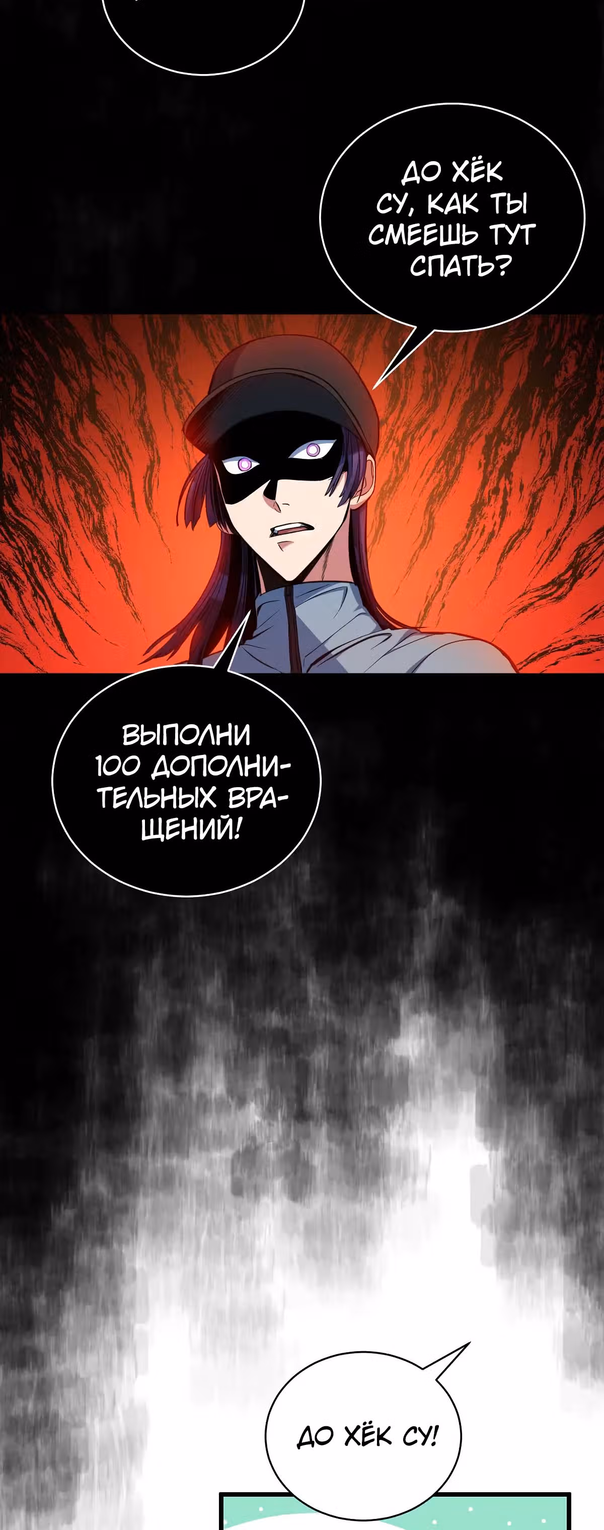 Обледенение — Том 1 · Глава 11, страница 45