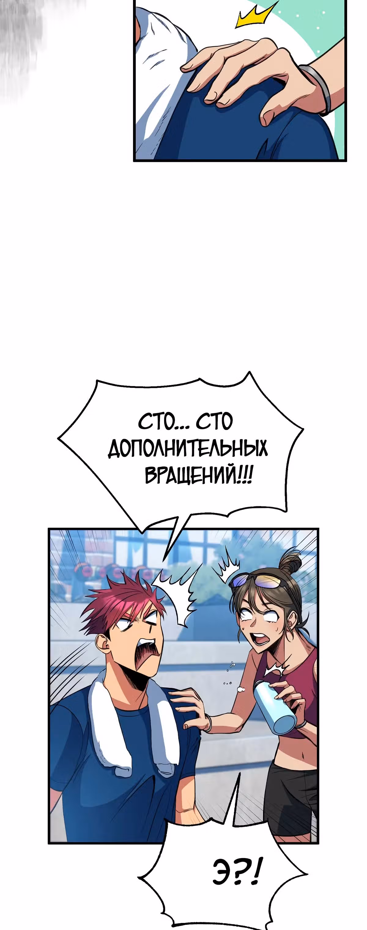 Обледенение — Том 1 · Глава 11, страница 46