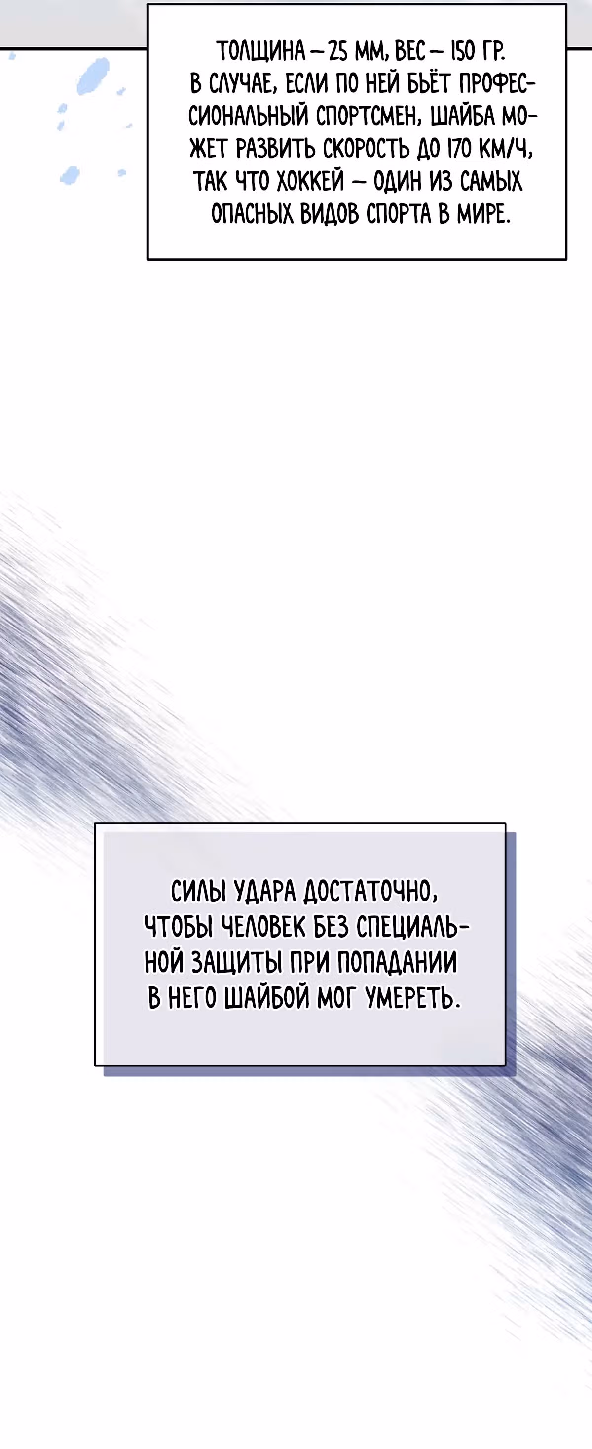 Обледенение — Том 1 · Глава 11, страница 7