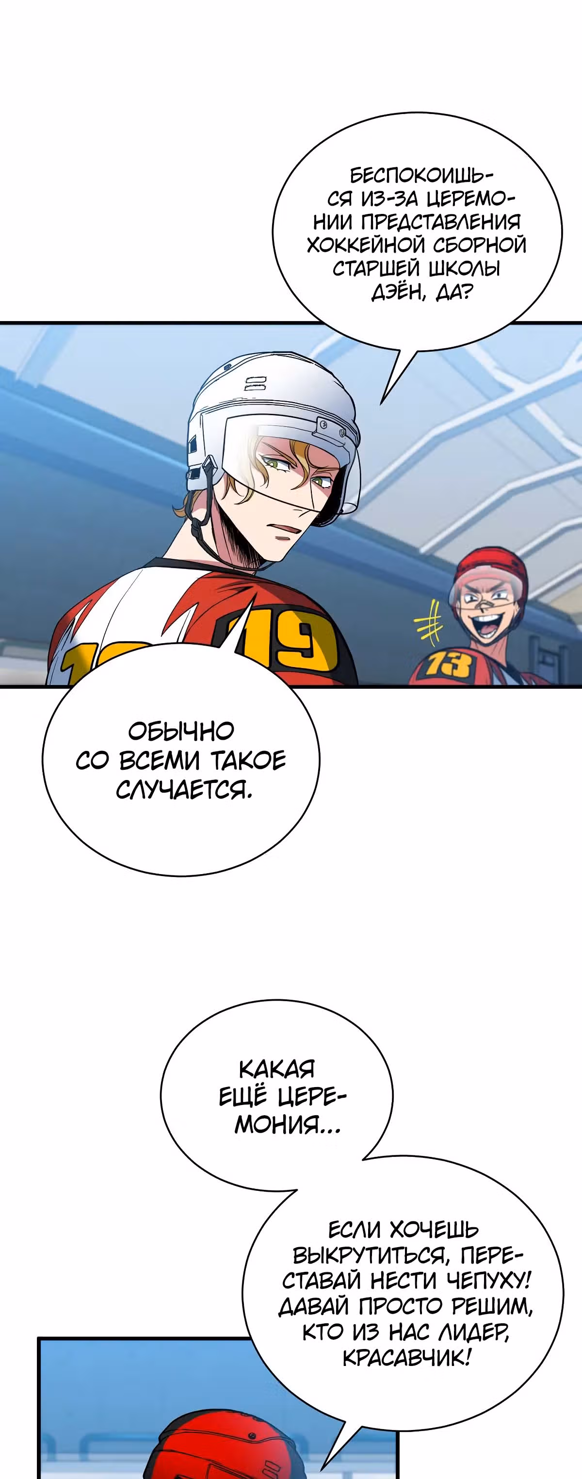 Обледенение — Том 1 · Глава 11, страница 9