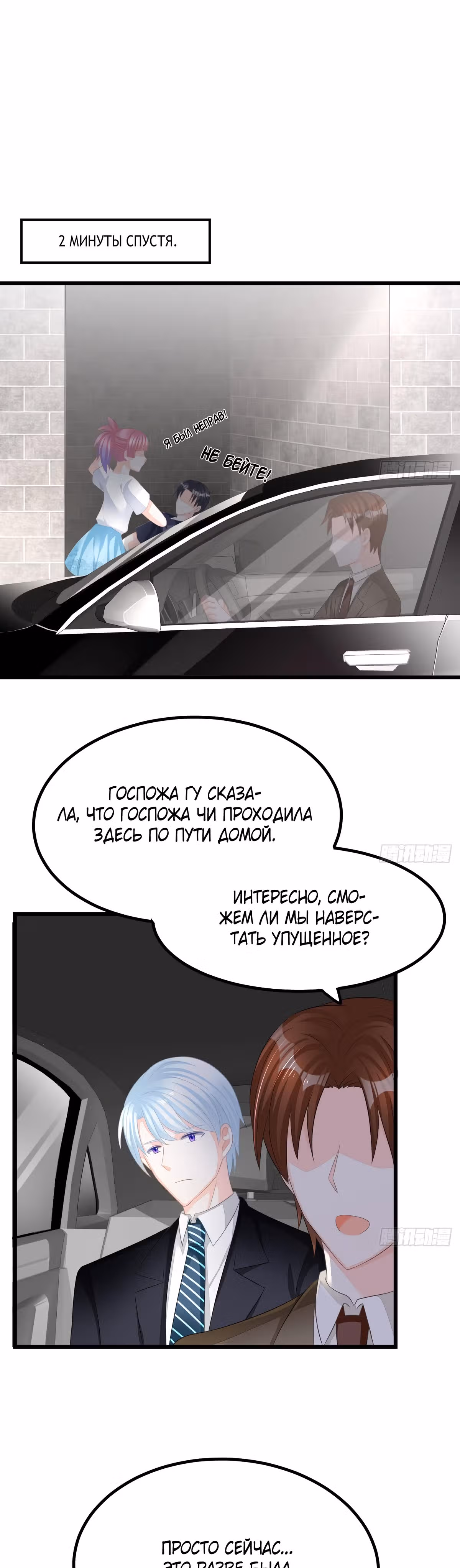 Милая жена прагматичного президента — Том 1 · Глава 13, страница 11